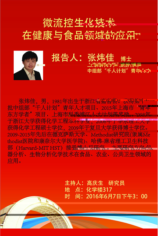 學術報告[2016上(16)]
