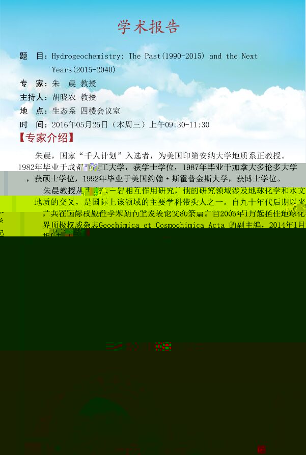 學術報告[2016上(14)]