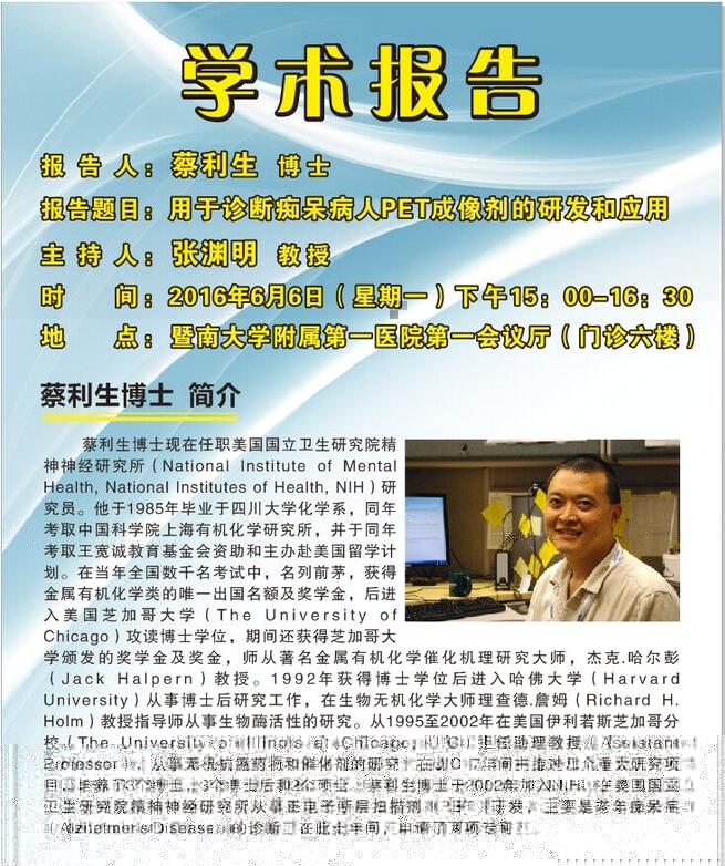 學術報告[2016上(15)]
