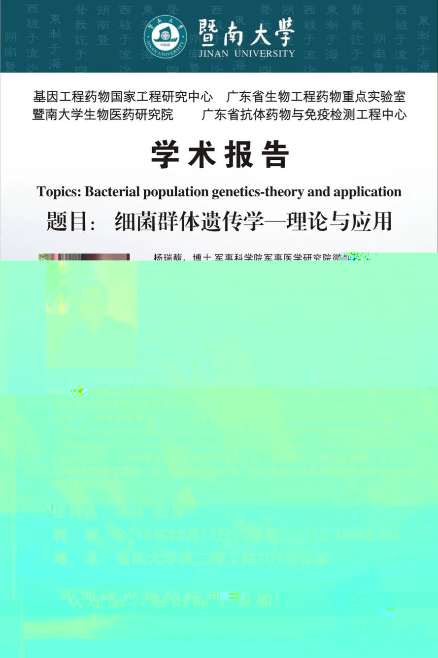 細菌群體遺傳學-理論與應用