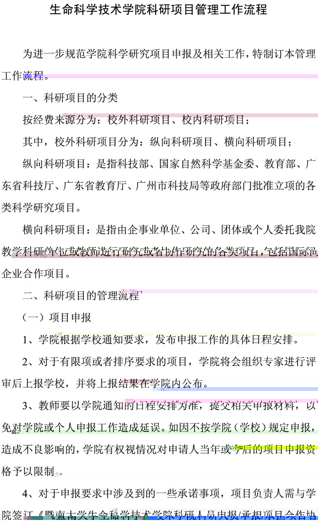 太阳集团1088vip科研項目管理工作流程